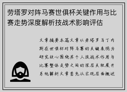 劳塔罗对阵马赛世俱杯关键作用与比赛走势深度解析技战术影响评估 劳塔罗对阵马赛世俱杯关键作用与比赛走势深度解析技战术影响评估