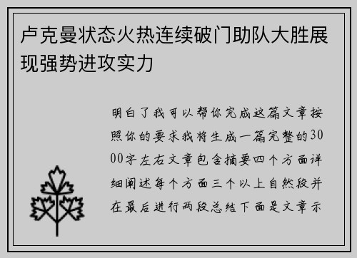 卢克曼状态火热连续破门助队大胜展现强势进攻实力 卢克曼状态火热连续破门助队大胜展现强势进攻实力