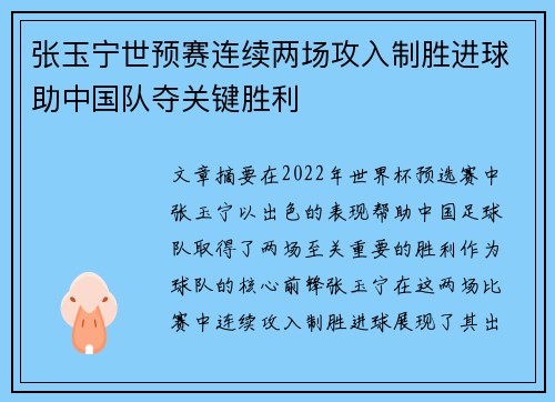 张玉宁世预赛连续两场攻入制胜进球助中国队夺关键胜利 张玉宁世预赛连续两场攻入制胜进球助中国队夺关键胜利