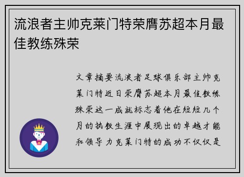 流浪者主帅克莱门特荣膺苏超本月最佳教练殊荣 流浪者主帅克莱门特荣膺苏超本月最佳教练殊荣