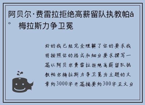 阿贝尔·费雷拉拒绝高薪留队执教帕尔梅拉斯力争卫冕 阿贝尔·费雷拉拒绝高薪留队执教帕尔梅拉斯力争卫冕