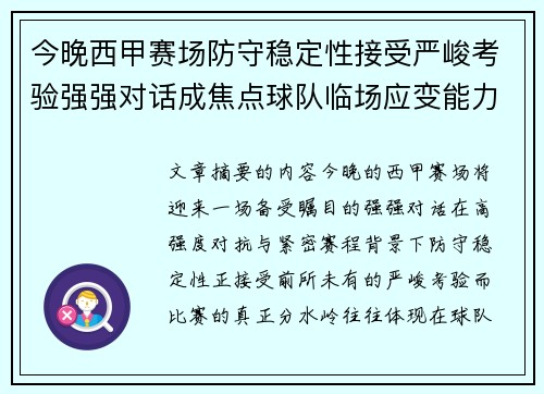 今晚西甲赛场防守稳定性接受严峻考验强强对话成焦点球队临场应变能力 今晚西甲赛场防守稳定性接受严峻考验强强对话成焦点球队临场应变能力