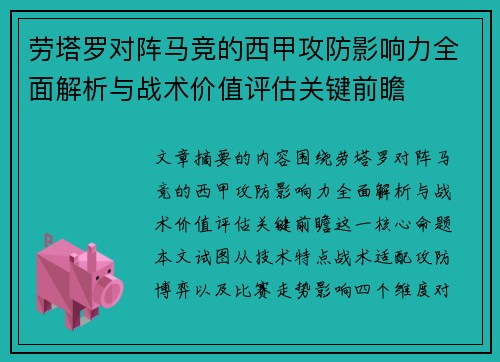 劳塔罗对阵马竞的西甲攻防影响力全面解析与战术价值评估关键前瞻 劳塔罗对阵马竞的西甲攻防影响力全面解析与战术价值评估关键前瞻