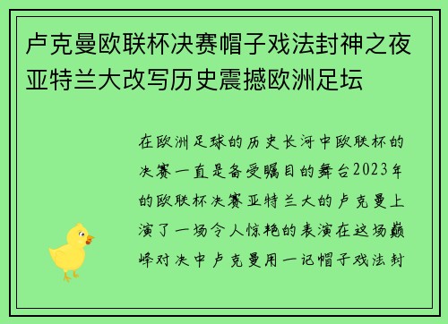 卢克曼欧联杯决赛帽子戏法封神之夜亚特兰大改写历史震撼欧洲足坛 卢克曼欧联杯决赛帽子戏法封神之夜亚特兰大改写历史震撼欧洲足坛